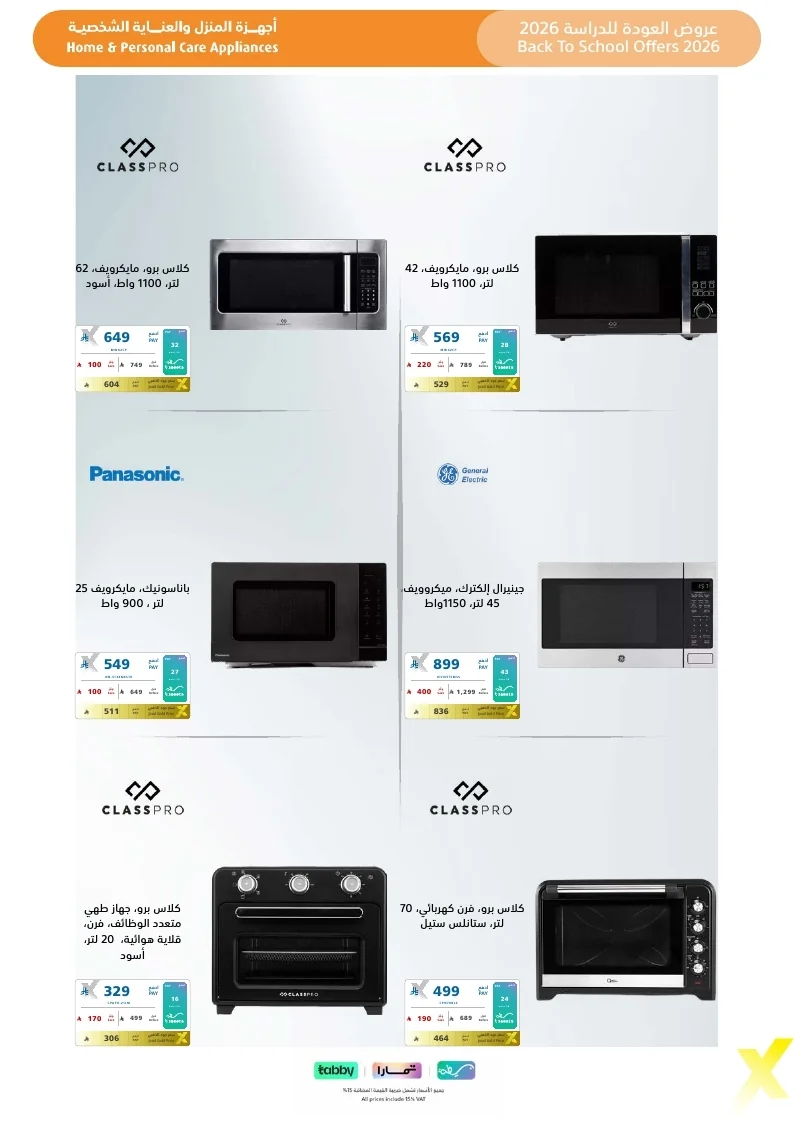 Back To School Offers 26 page 73 مجلة عروض اكسترا السعودية الاسبوعية الخميس 6-8-2026 الموافق 23 صفر 1448 العودة للمدارس